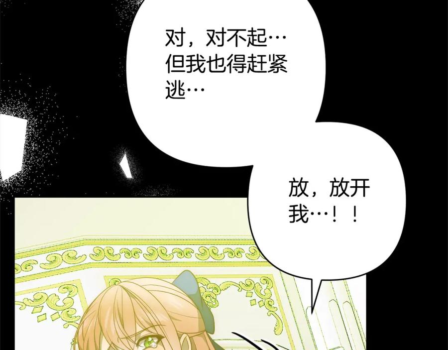 《回归后，黑化复仇！》第57话 引诱 第28页