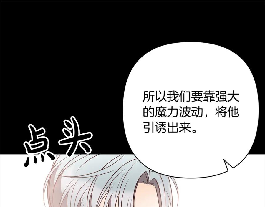 《回归后，黑化复仇！》第57话 引诱 第194页