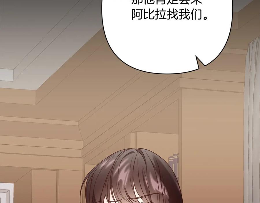 《回归后，黑化复仇！》第57话 引诱 第200页