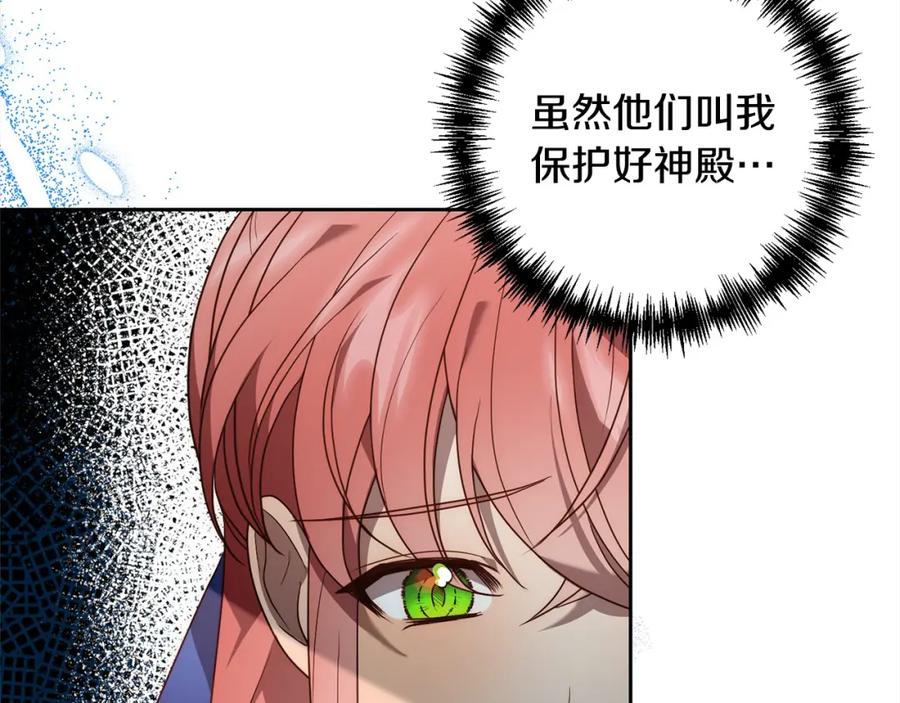《回归后，黑化复仇！》第57话 引诱 第11页