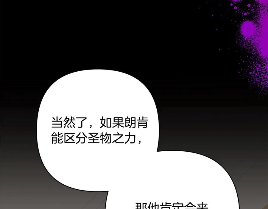 《回归后，黑化复仇！》第57话 引诱 第199页