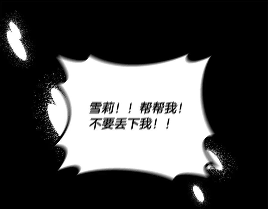《回归后，黑化复仇！》第57话 引诱 第23页