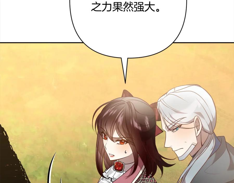 《回归后，黑化复仇！》第57话 引诱 第179页