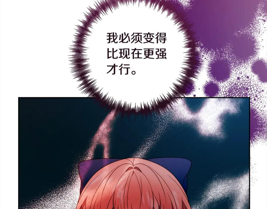 《回归后，黑化复仇！》第57话 引诱 第112页