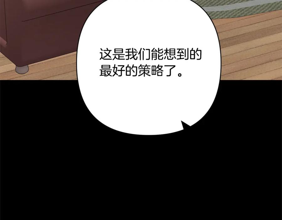 《回归后，黑化复仇！》第57话 引诱 第187页