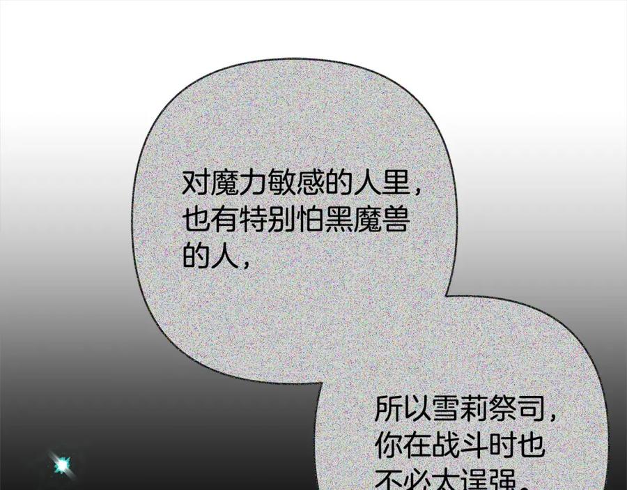 《回归后，黑化复仇！》第57话 引诱 第44页