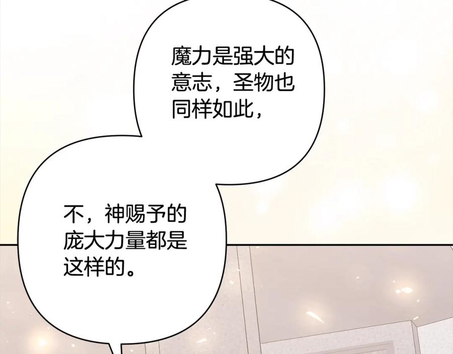 《回归后，黑化复仇！》第58话 谁来救救我们！ 第124页