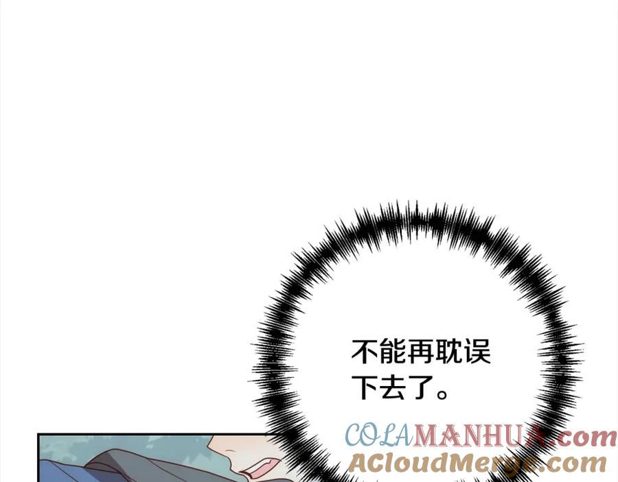《回归后，黑化复仇！》第58话 谁来救救我们！ 第205页
