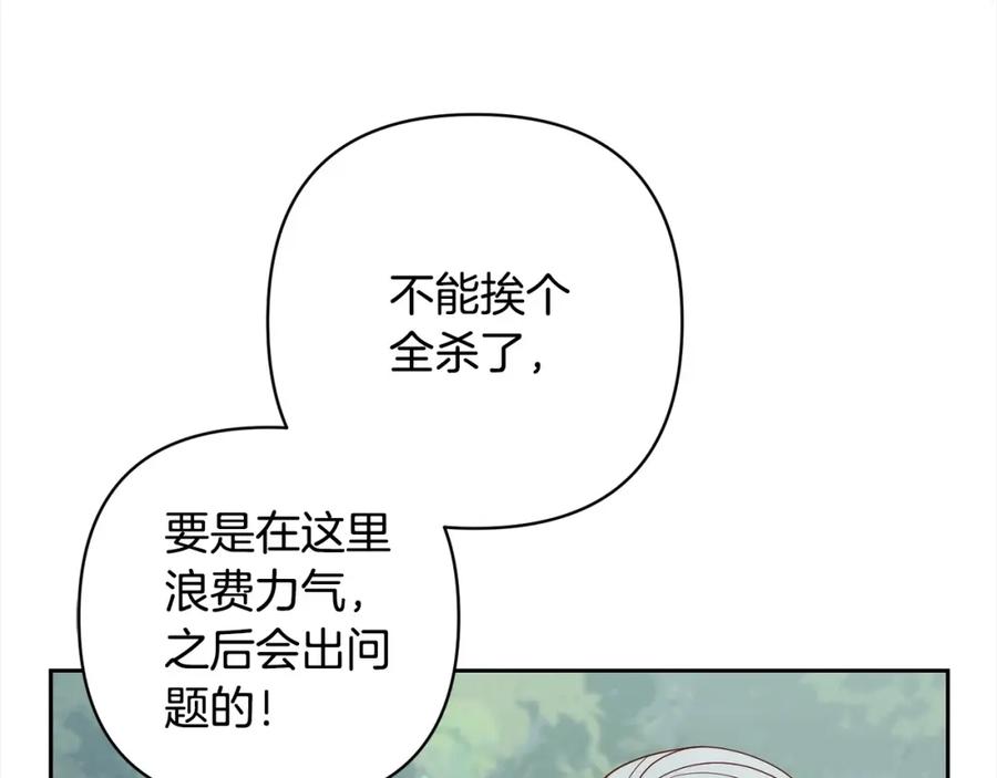 《回归后，黑化复仇！》第58话 谁来救救我们！ 第188页