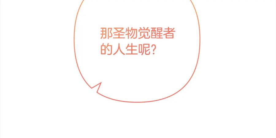 《回归后，黑化复仇！》第58话 谁来救救我们！ 第118页