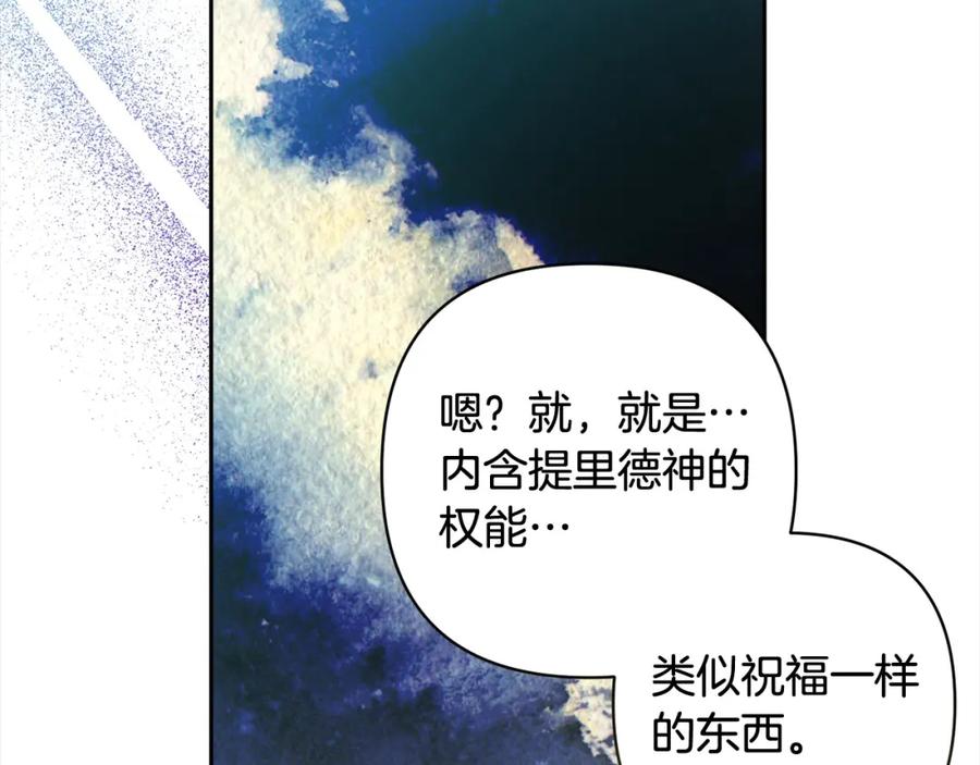 《回归后，黑化复仇！》第58话 谁来救救我们！ 第116页
