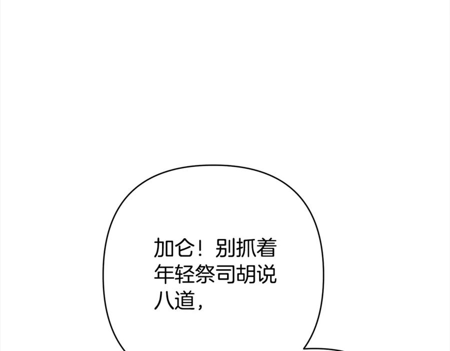 《回归后，黑化复仇！》第58话 谁来救救我们！ 第130页