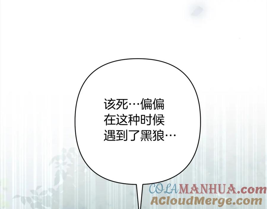 《回归后，黑化复仇！》第58话 谁来救救我们！ 第177页