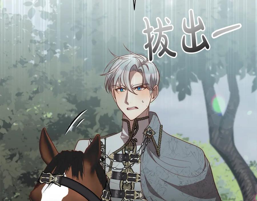 《回归后，黑化复仇！》第58话 谁来救救我们！ 第178页