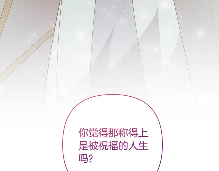 《回归后，黑化复仇！》第58话 谁来救救我们！ 第122页