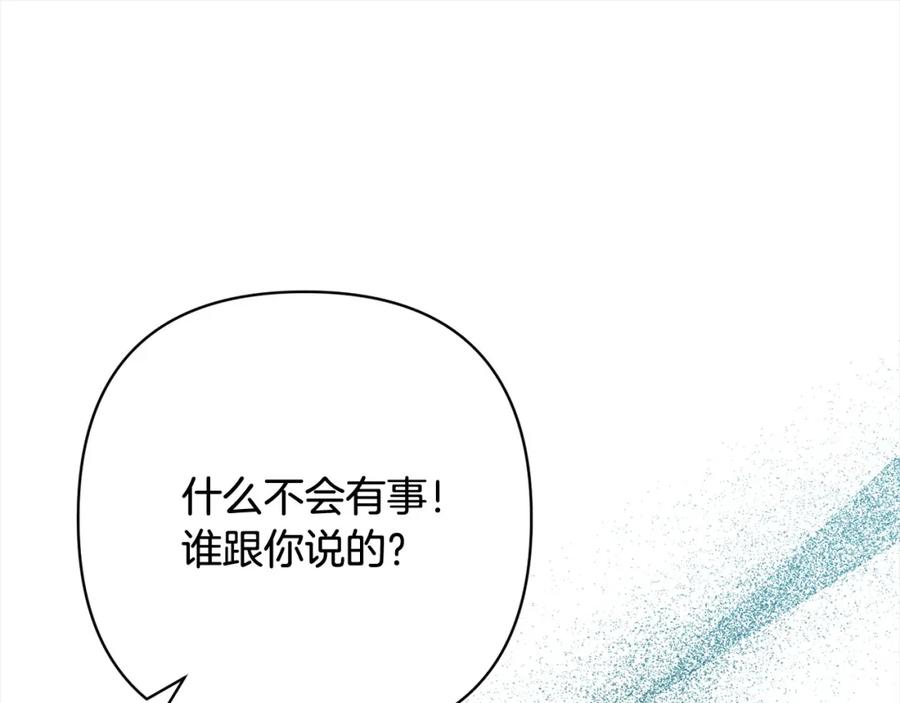 《回归后，黑化复仇！》第58话 谁来救救我们！ 第108页