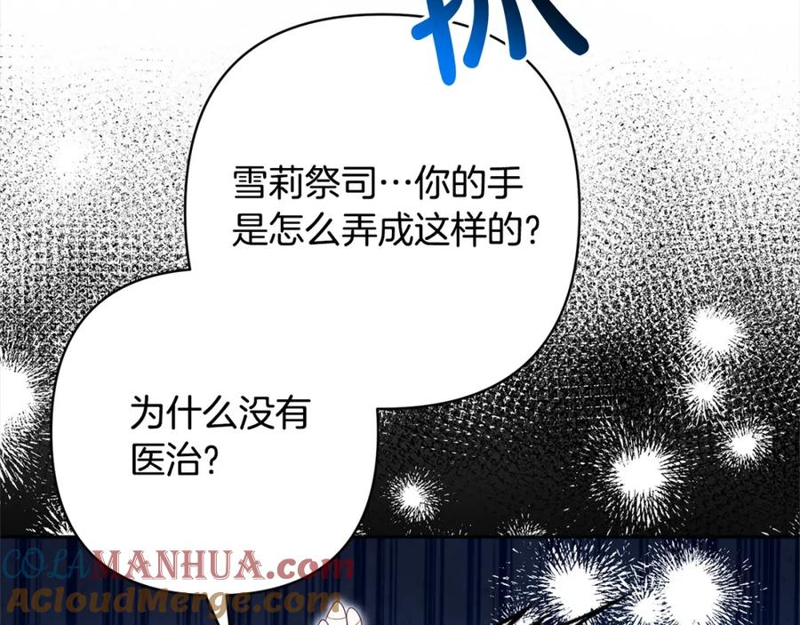 《回归后，黑化复仇！》第58话 谁来救救我们！ 第105页