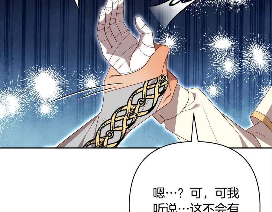《回归后，黑化复仇！》第58话 谁来救救我们！ 第106页