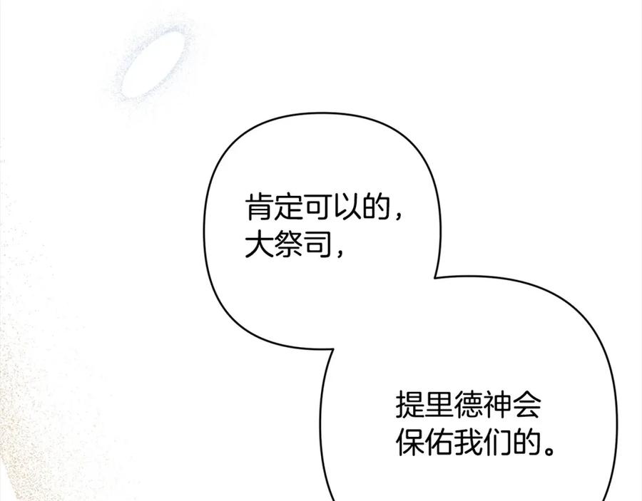 《回归后，黑化复仇！》第58话 谁来救救我们！ 第99页