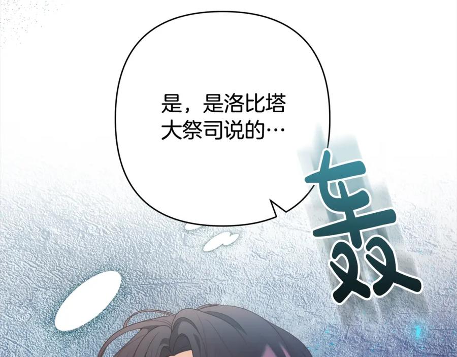 《回归后，黑化复仇！》第58话 谁来救救我们！ 第110页
