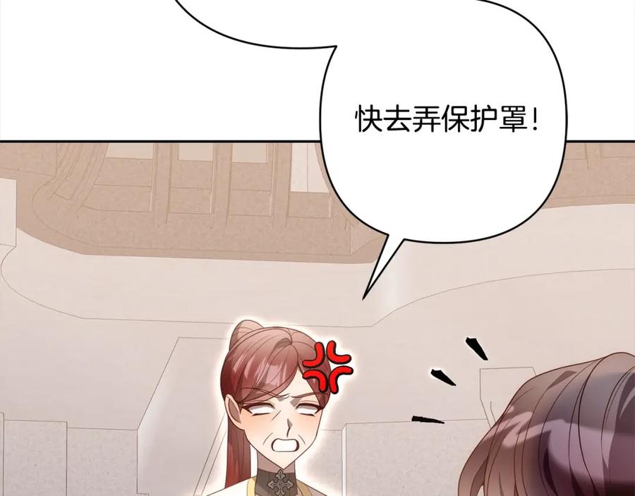《回归后，黑化复仇！》第58话 谁来救救我们！ 第131页