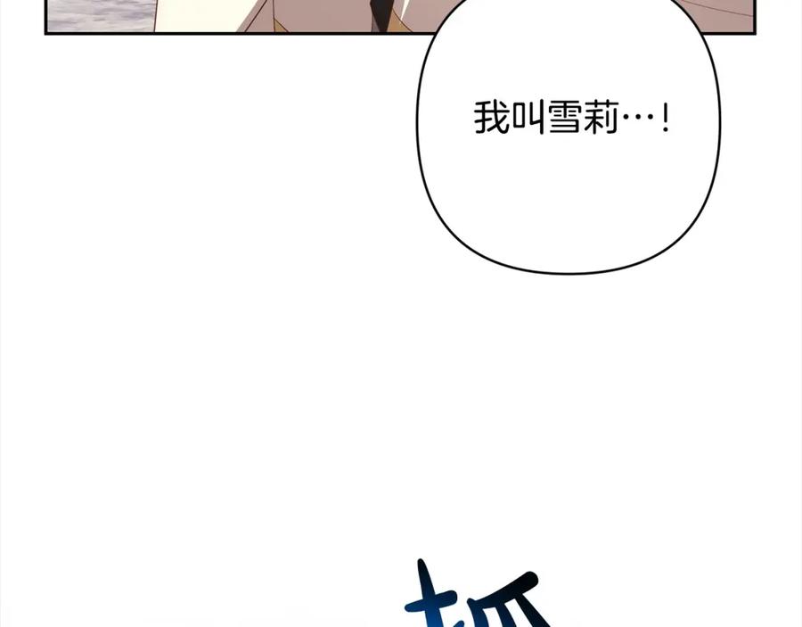 《回归后，黑化复仇！》第58话 谁来救救我们！ 第104页