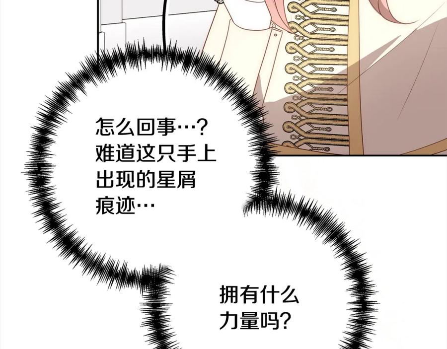 《回归后，黑化复仇！》第58话 谁来救救我们！ 第154页