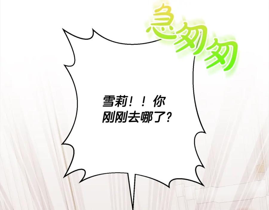 《回归后，黑化复仇！》第58话 谁来救救我们！ 第156页