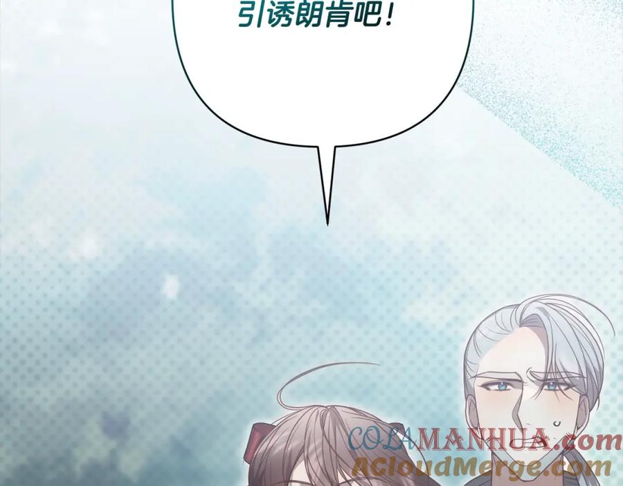《回归后，黑化复仇！》第58话 谁来救救我们！ 第209页