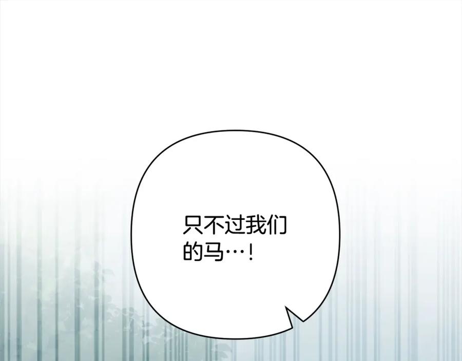 《回归后，黑化复仇！》第58话 谁来救救我们！ 第194页