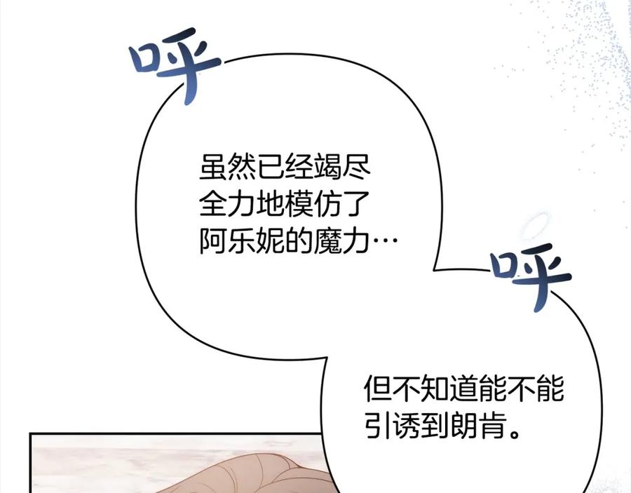 《回归后，黑化复仇！》第58话 谁来救救我们！ 第96页