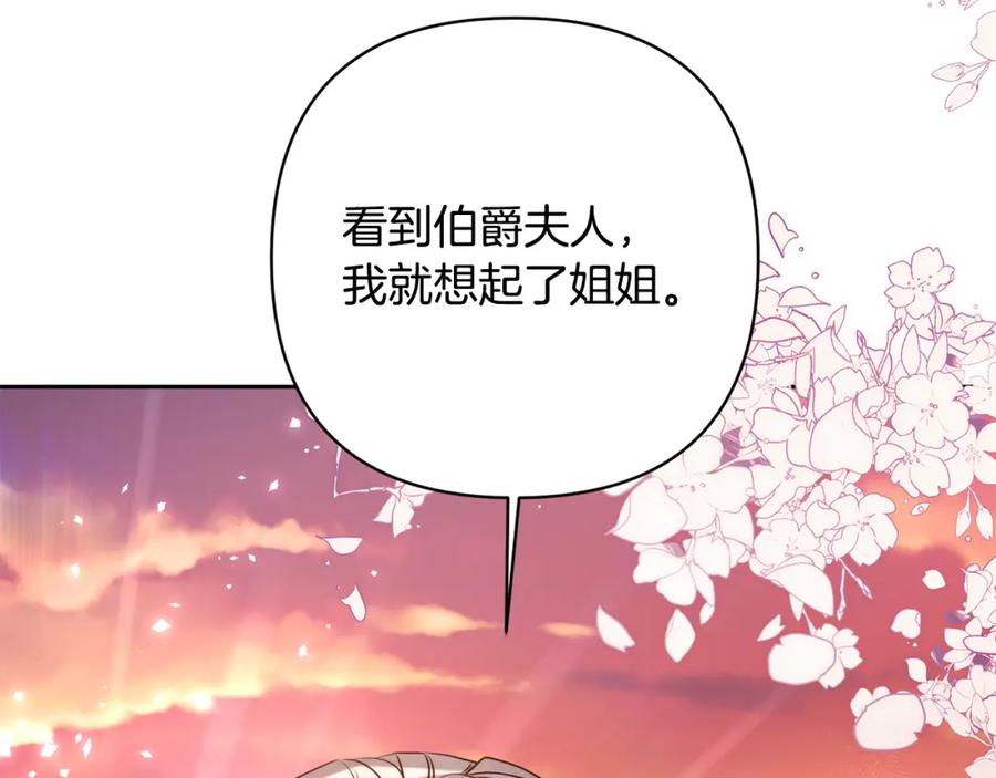 《回归后，黑化复仇！》第5话 命中注定的相遇 第27页