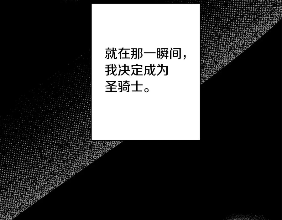 《回归后，黑化复仇！》第5话 命中注定的相遇 第112页