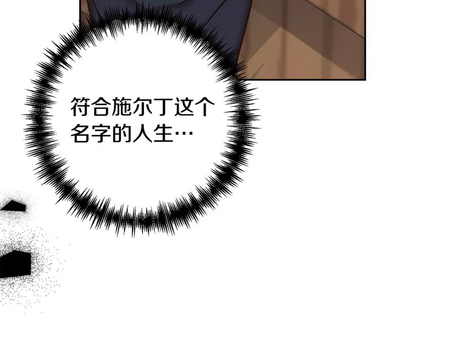 《回归后，黑化复仇！》第5话 命中注定的相遇 第158页