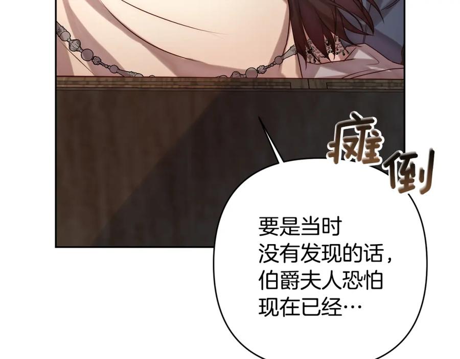 《回归后，黑化复仇！》第5话 命中注定的相遇 第18页