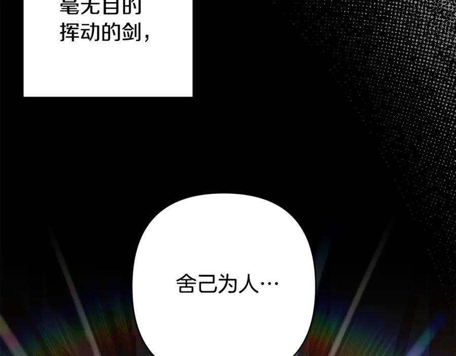 《回归后，黑化复仇！》第5话 命中注定的相遇 第116页