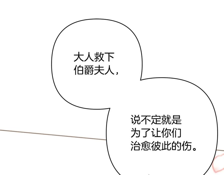 《回归后，黑化复仇！》第5话 命中注定的相遇 第148页