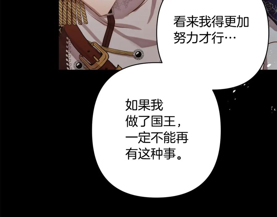 《回归后，黑化复仇！》第5话 命中注定的相遇 第92页