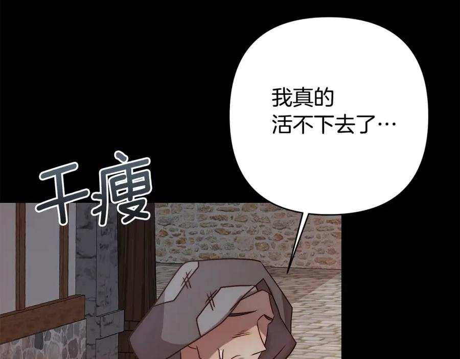《回归后，黑化复仇！》第5话 命中注定的相遇 第83页