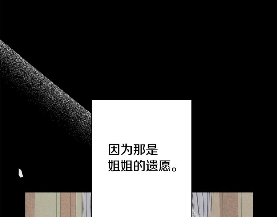 《回归后，黑化复仇！》第5话 命中注定的相遇 第74页