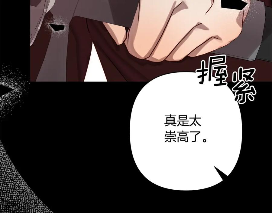 《回归后，黑化复仇！》第5话 命中注定的相遇 第114页