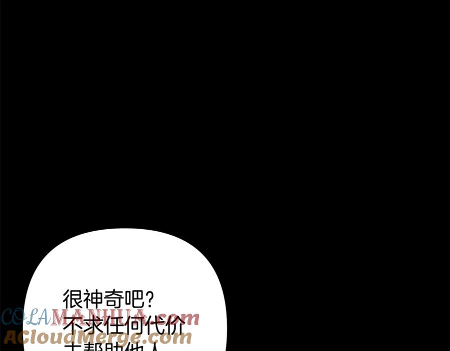《回归后，黑化复仇！》第5话 命中注定的相遇 第109页