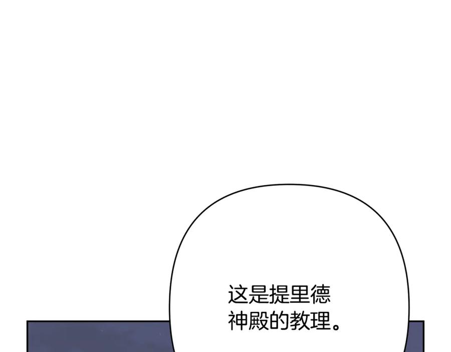 《回归后，黑化复仇！》第5话 命中注定的相遇 第139页