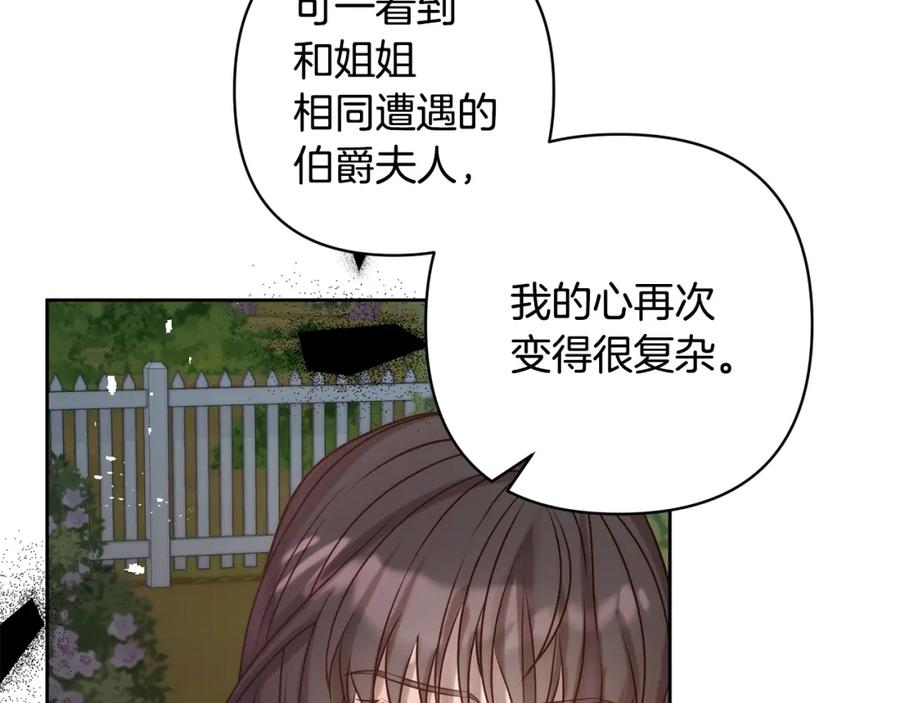 《回归后，黑化复仇！》第5话 命中注定的相遇 第127页