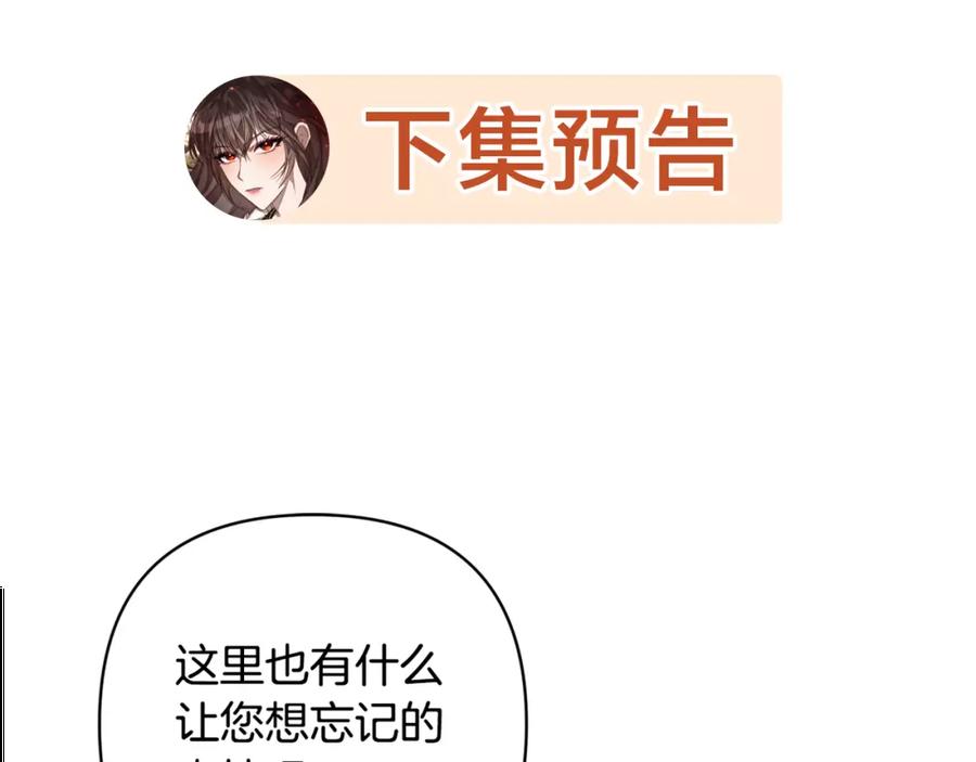 《回归后，黑化复仇！》第5话 命中注定的相遇 第166页