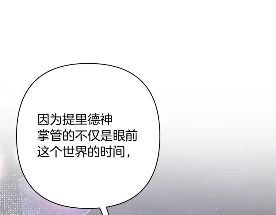 《回归后，黑化复仇！》第5话 命中注定的相遇 第134页