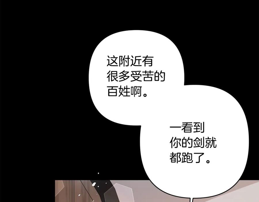 《回归后，黑化复仇！》第5话 命中注定的相遇 第90页