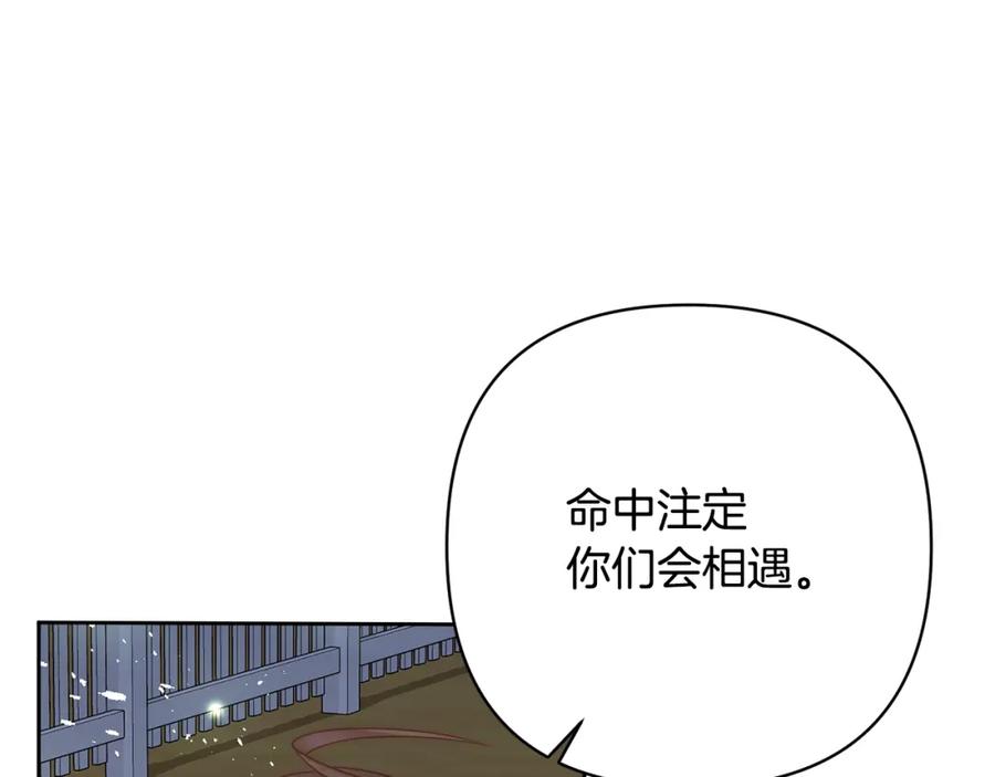 《回归后，黑化复仇！》第5话 命中注定的相遇 第142页