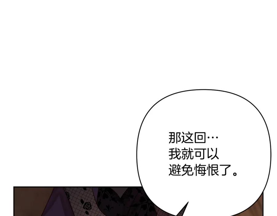 《回归后，黑化复仇！》第5话 命中注定的相遇 第23页