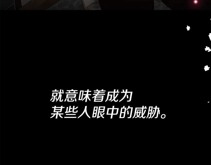 《回归后，黑化复仇！》第5话 命中注定的相遇 第96页